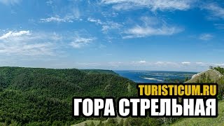 Гора Стрельная - Жигулевские горы.