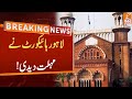 Breaking News From Lahore High Court | GNN