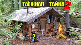 СПРЯТАННОЕ ЗОЛОТО в ТАЙГЕ ДЕТЕКТИВ ДОМ в ЛЕСУ ТАЕЖНАЯ ТАЙНА ИСТОРИИ из ЖИЗНИ АУДИОКНИГА СЕРИАЛ 2