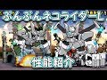 ぶんぶんネコライダーL 第三形態 性能紹介 にゃんこ大戦争