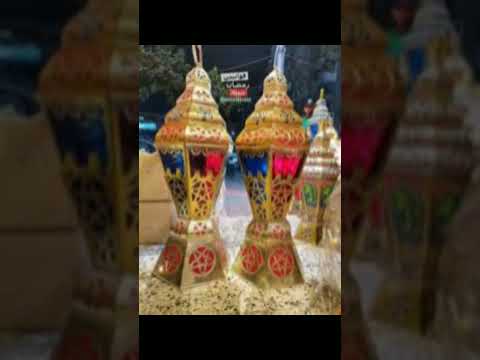 افرحوا يا بنات يلا وهيصوا رمضان اهو نور فوانيس