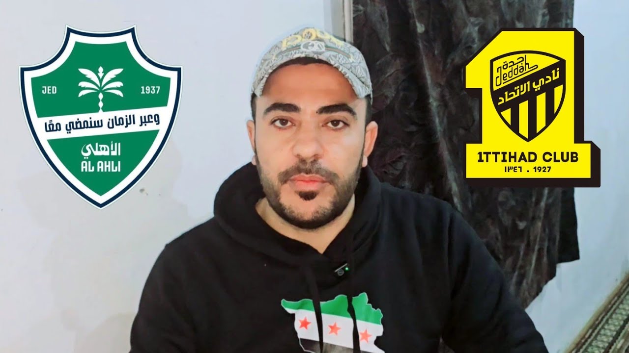ديربي جدة الاتحاد الاهلي التفاصيل والتعصب الرياضي تأجيل مواجهة الوحدة 🤔