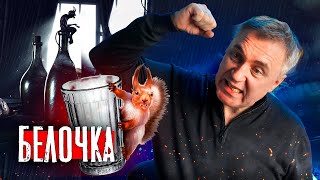 Белая горячка / Что происходит с душой алкоголика / Доктор Боровских