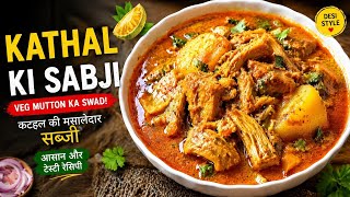 Aloo Kathal Curry | Desi Style Jackfruit Curry Recipe | Veg Mutton Taste!” April 2026