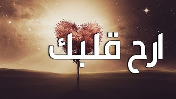 تلاوة هادئة تريح الاعصاب❤️😍 || (سالم الرويلي) || هدوء وراحة وسكينة 😴