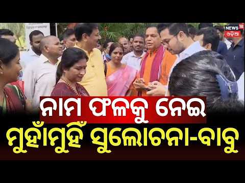 BJD Attacks BJP Over Mayor’s Name Missing from Plaque | Babu Singh Hits Back | Odia news