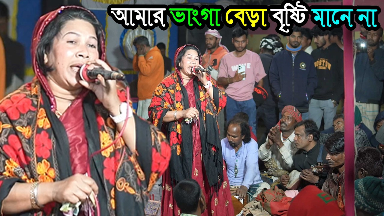 আমার ভাংগা বেড়া বৃষ্টি মানে না দয়াল চান | Laki Sarkar | সবুর পাগলার বাৎসরিক উরশ | BCH TV