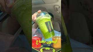 وقت العصير مسوين عرض للموهيتو و السموثي ب٦ ريال 🤩🥤 #الرياض #مطاعم_الرياض AD*