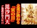 5月16日 寅の日※この日だけの特別な毘沙門天のご加護！【千手院 】リモート参拝パワースポット
