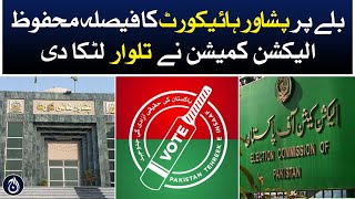 Electoral symbol issue, decision reserved on PTI&rsquo;s pleas - Aaj News