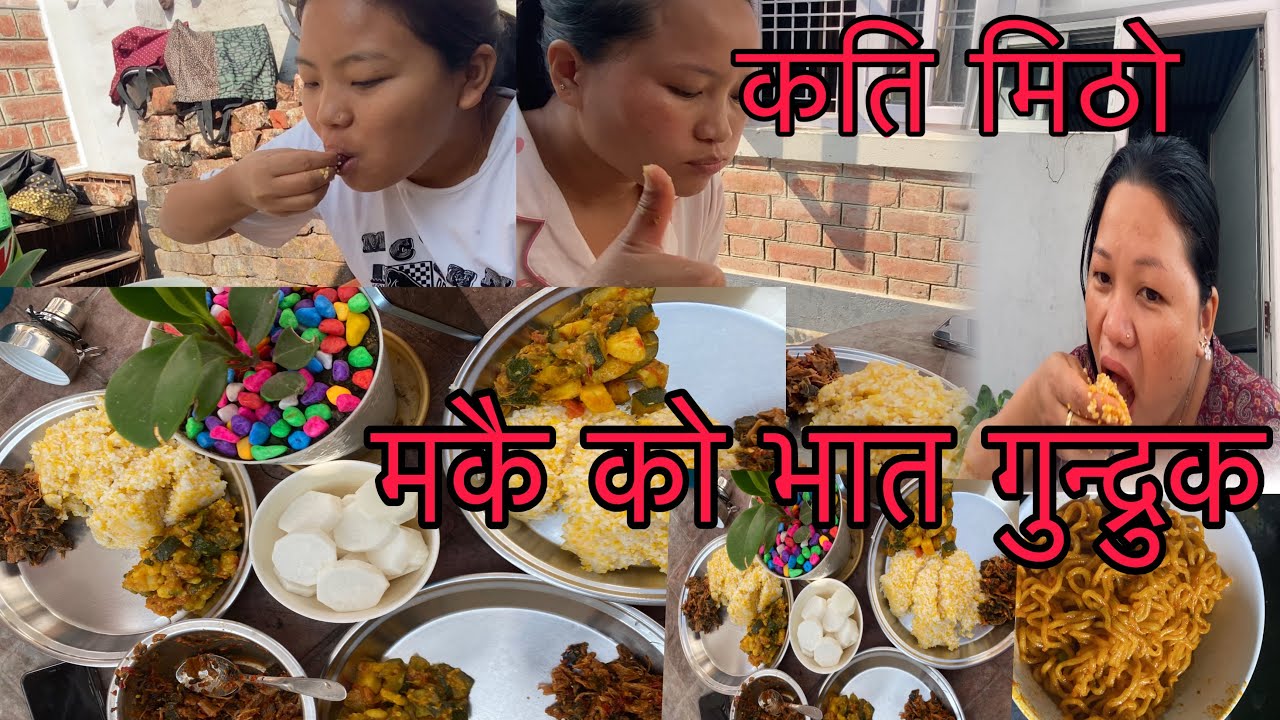Organic Nepali rice 🍚 gunruk testy sangei kham hai😋enjoy this video @Binisa-vlog12 #subscribe please