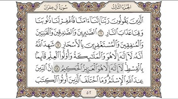 القرآن الكريم الصفحة ( 52 ) للشيخ محمد أيوب رحمه الله تعالى