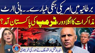 US Fighter Jets on Alert in UK | Iran US Talks | Will Trump Visit Pakistan? | Suno Round Up | EP 326