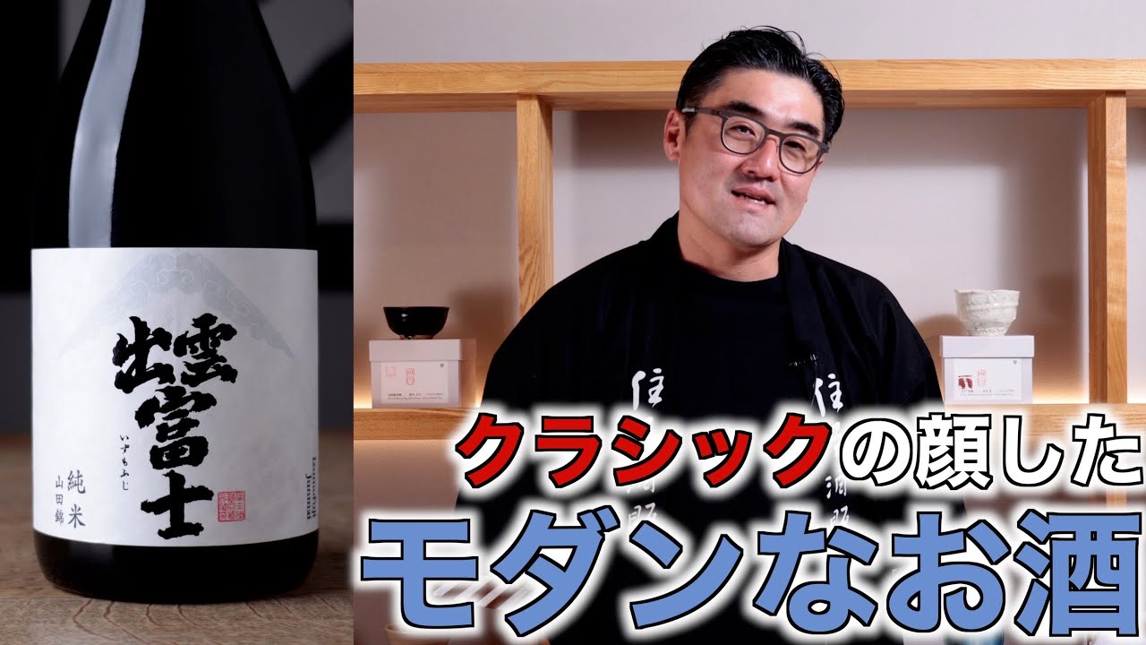 【#657】クラシックの顔したモダンなお酒【福岡 酒屋 住吉酒販】【出雲富士 白ラベル 純米】