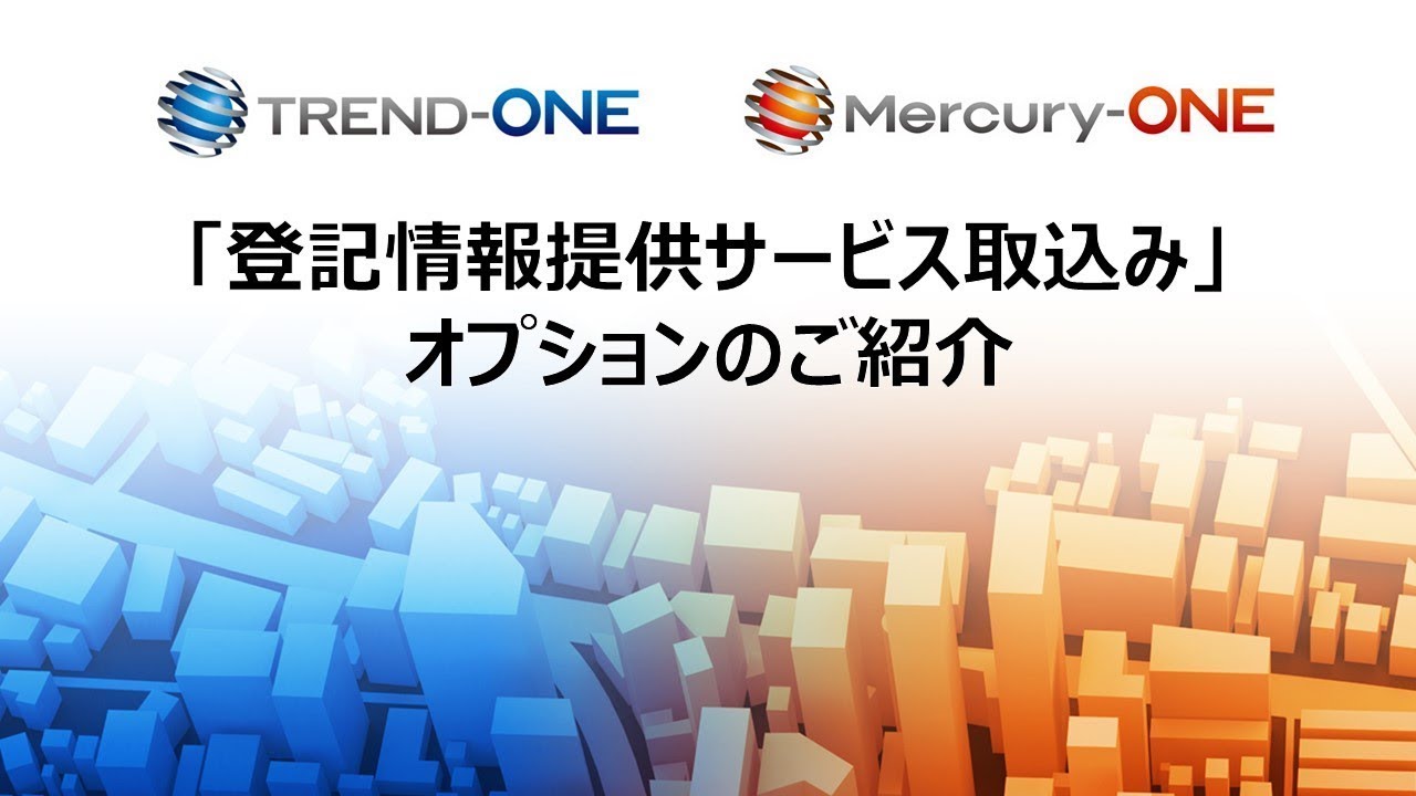TREND-ONE(トレンドワン) その他オプション｜測量CAD - 福井コンピュータ