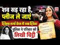 Breaking News: ट्विशा का शव सड़ रहा है, प्लीज ले जाएं...', Bhopal Police ने परिवार को लिखी चिट्ठी