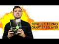 Комплект термобелья Craft Baselayer Set | Обзор