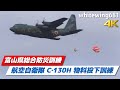 [C-130H 海上投下] 航空自衛隊 C-130H 輸送機 緊急支援物資輸送訓練（物料投下）・掃海艇あいしま 富山県総合防災訓練 2024.9.29