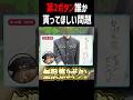 【お願い】第2ボタン誰か貰ってくれ...　#shorts #卒業 　#卒業式 　#マイクラアスレ