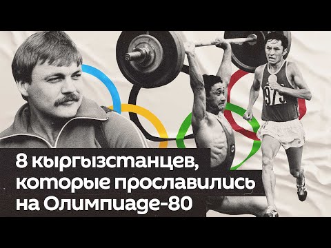 Video: Олимпиада учурунда спортчулар менен жашоого кимдин укугу бар