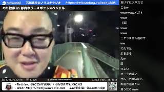 のり散歩 in 都内ホラースポットスペシャル