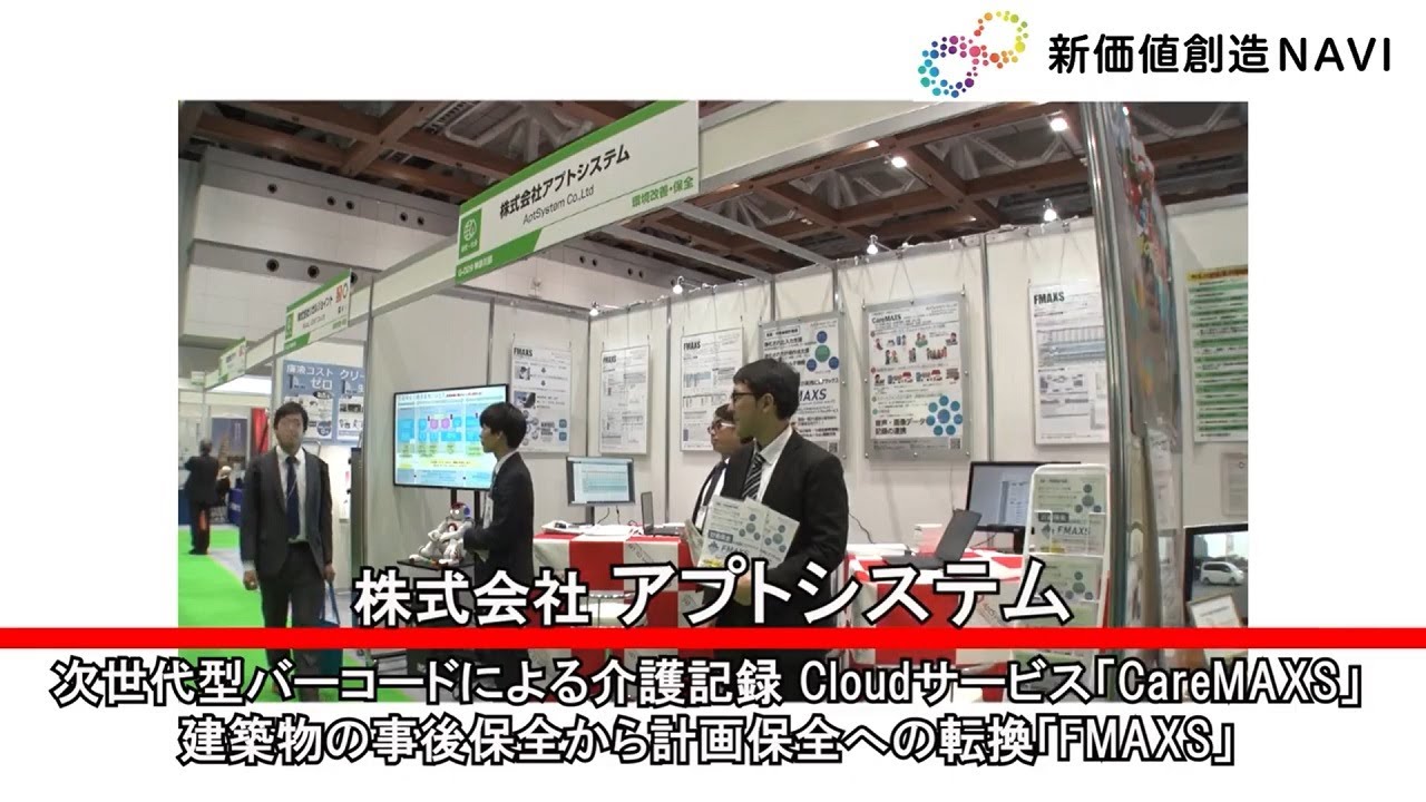 J-GoodTech [株式会社アプトシステム] | Appeal