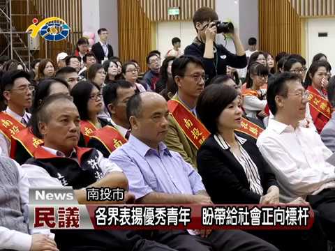 各界表揚優秀青年 盼帶給社會正向標杆　多位議員到場致賀優秀青年