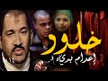 العدالة المفقودة هل أ عـ ـدم أحمد يوسف بجـ ـريمة لم يرتكبها الحقائق الصادمة هنا
