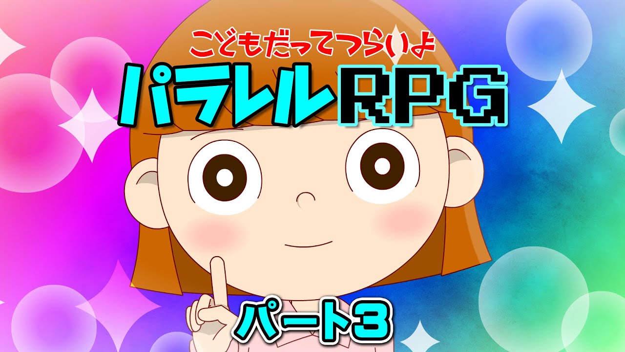 Episode 30: Parallel RPG (Part 3) - Being a Child is Hard Too