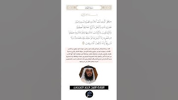الآية (141) من سورة الأنعام// القارئ الشيخ أحمد العجمي #explore #اكسبلور