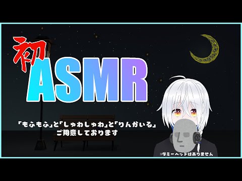 【ASMR】シチュボなるものを練習してみむとてするなり