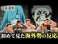 【海外の反応】真人vs虎杖の最終決戦シーンや東堂の異次元さに叫びまくる海外ニキ達の反応【呪術廻戦2期21話】
