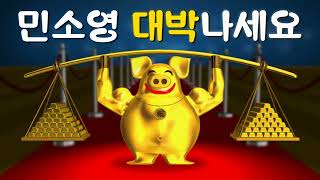 민소영 대박나세요