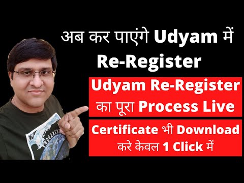 Udyam Re-Registration Open Now | Udyam Registration Certificate Print Kaise Kare