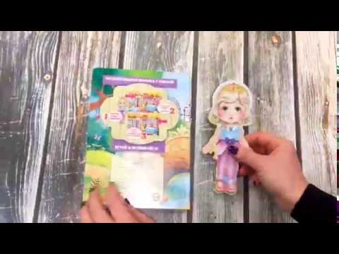 Книжка с куклой: Принцесса