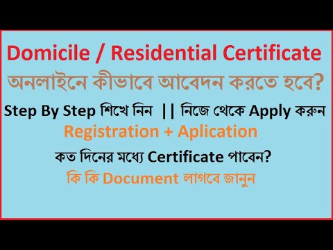 How to apply for West Bengal Domicile Certificate Online || WB Local Residential Certificate || BDO