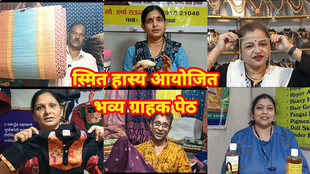 ठाणे येथे चालू आहे स्मितहास्य आयोजित भव्य ग्राहक पेठ#SwatiAndFamilyVlogs