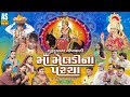 Guru Krupa Na Gokhvali Ma Meldi Na Paracha || Meldi Maa Full Movie  || Meldi Maa Full Story