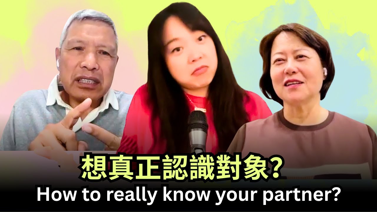 愛情真正需要的是什麼？談友誼、信任與認識彼此的方式｜美樂地家庭 Podcast
