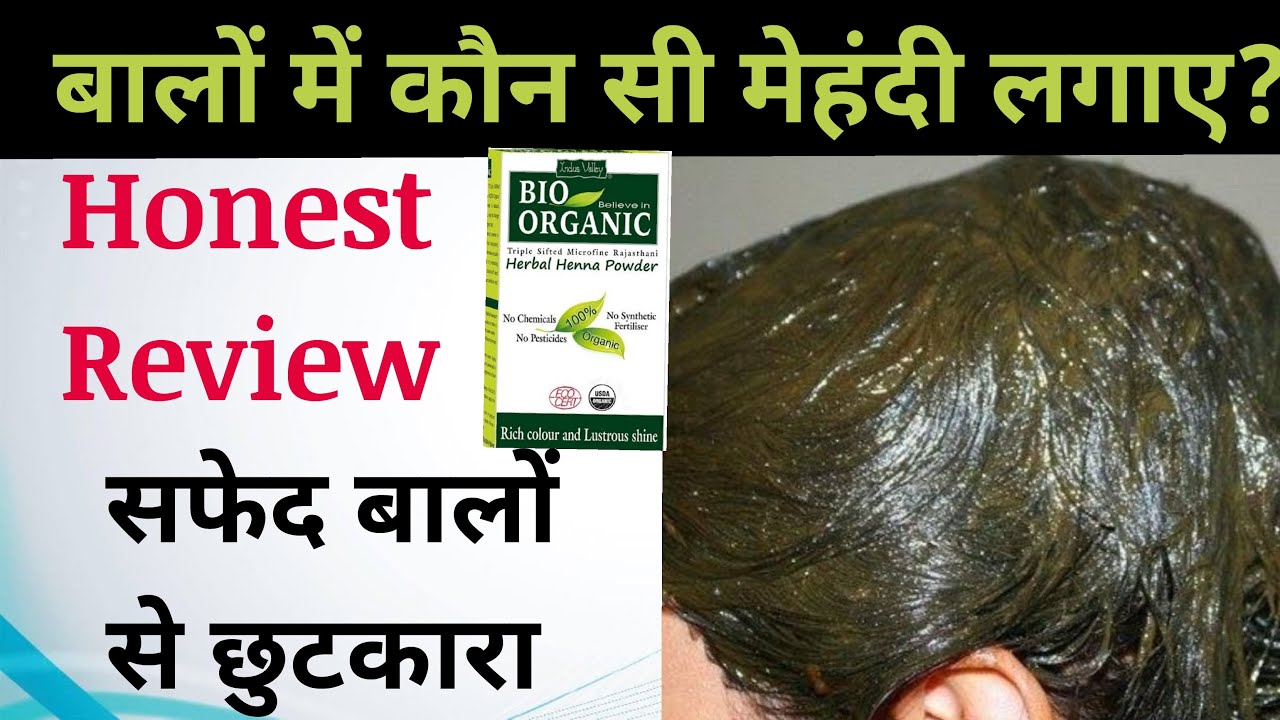 Bio organic Herbal henna powder Review, kaun so mehndi lagayr baalo me YouTube