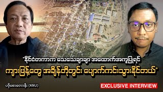 “နိုင်ငံတကာက သေသေချာချာ အထောက်အကူပြုရင် ကျားဖြန့်တွေ အချိန်တိုတွင်း ပျောက်ကင်းသွားနိုင်တယ်”