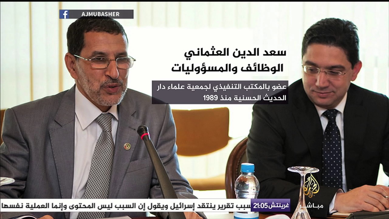 من هو العثماني رئيس الحكومة المغربية الجديد؟