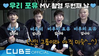 비투비(BTOB) - 비트콤 #117 (비투비 포유 'Show Your Love' M/V 촬영날 #2) (ENG)