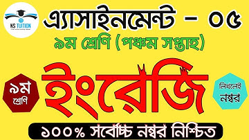 Class 9 English Assignment Answer II ৯ম শ্রেনি ইংরেজী এসাইনমেন্ট  II English Assignment by Nahid Sir