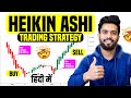 Heikin Ashi से इस तरहा Trading करों 🔥| Heikin Ashi Trading Strategy In Hindi 