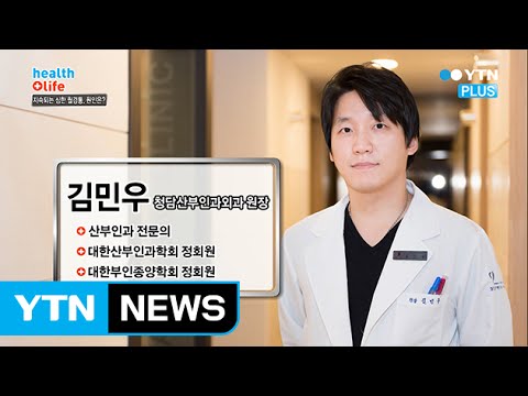 심한 월경통의 원인이 자궁근종? 하이푸 치료법 알아보기 / YTN