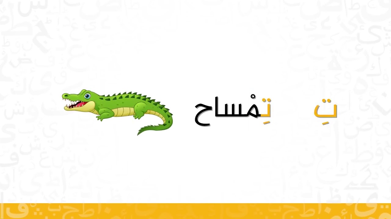 حرف التاء