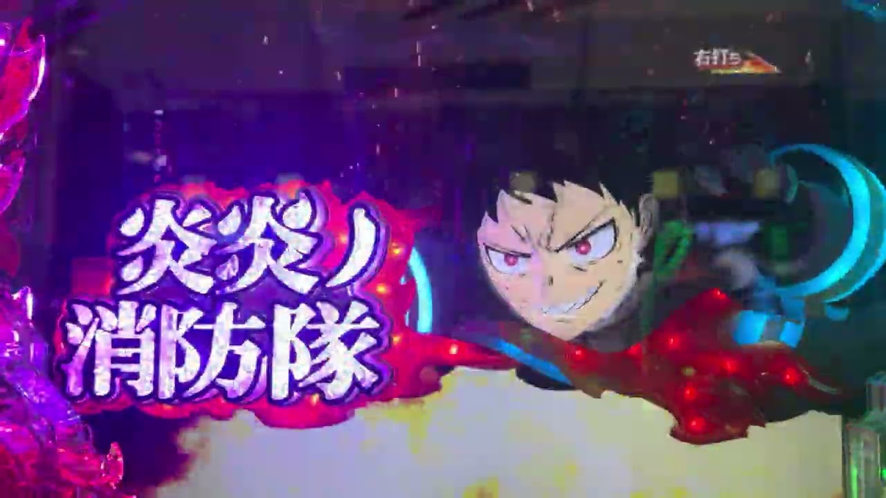 eF炎炎ノ消防隊2 紅丸ver.