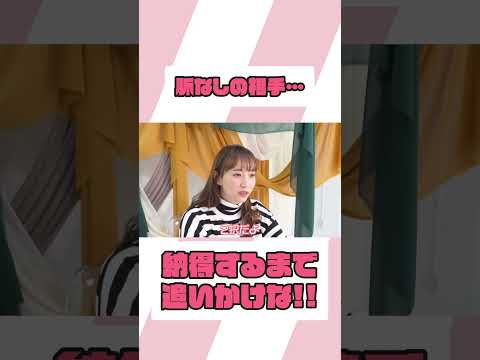 脈無しの相手…どこまで追いかける？？【ミキティの切り抜き】#shorts