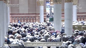 صلاة المغرب من المسجد النبوي الشريف بـ المدينة المنورة تلاوة الشيخ د عبدالله البعيجان